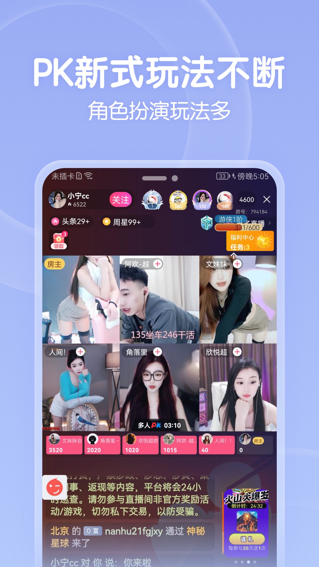 六间房秀场App正版手机版_六间房秀场App最新官网下载