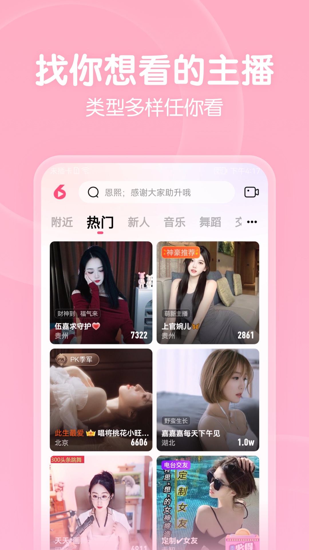 六间房秀场App正版手机版_六间房秀场App最新官网下载