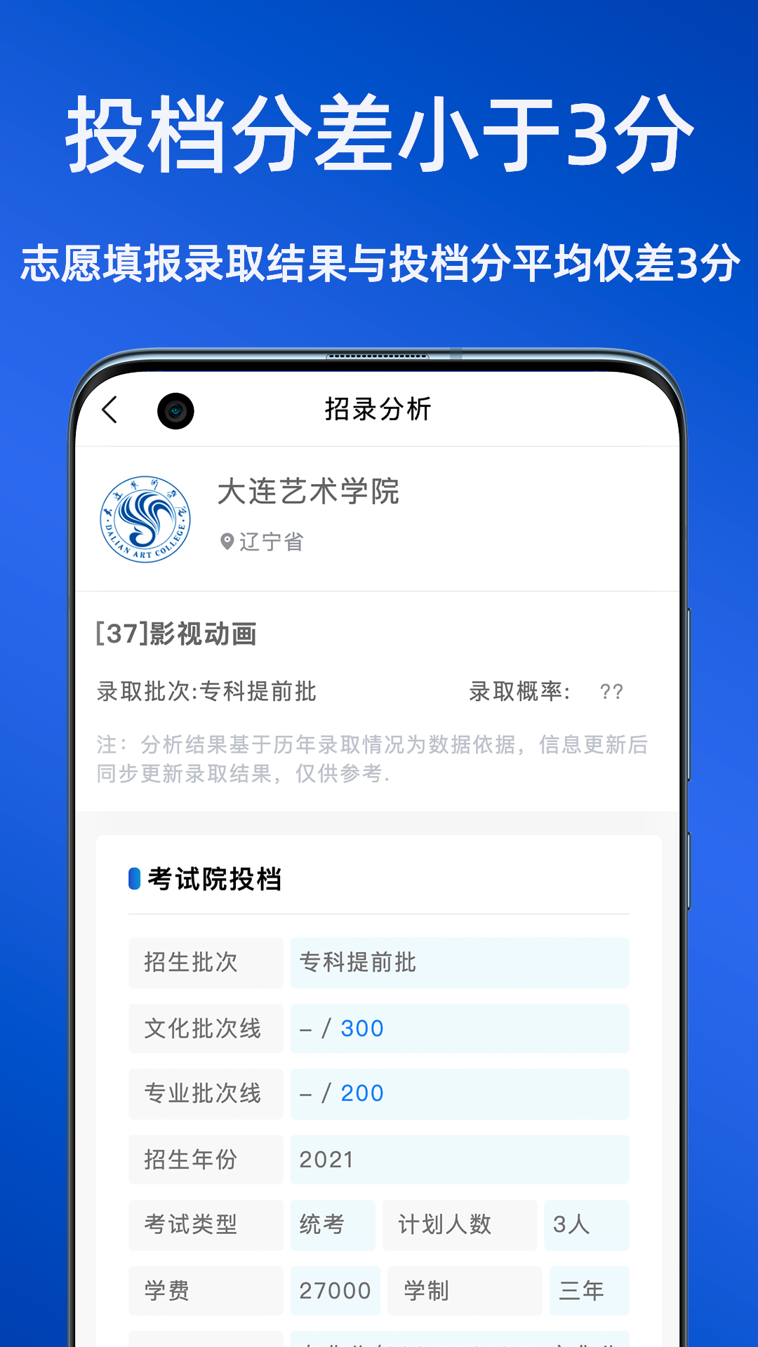 艺考志愿星下载免费2025新版_艺考志愿星2025最新下载