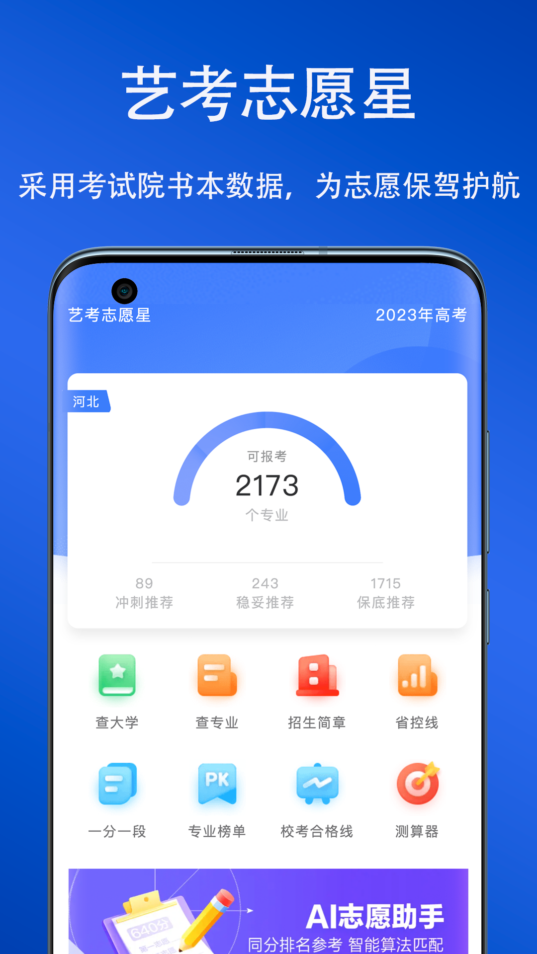 艺考志愿星下载免费2025新版_艺考志愿星2025最新下载