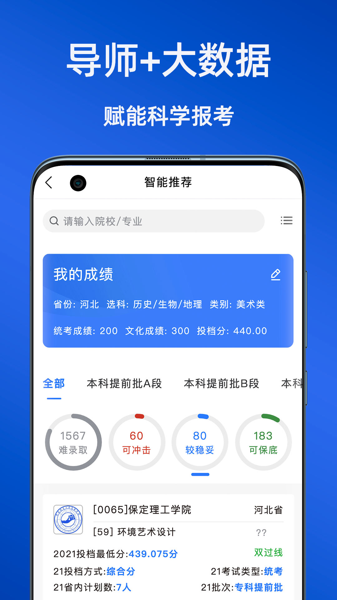 艺考志愿星下载免费2025新版_艺考志愿星2025最新下载