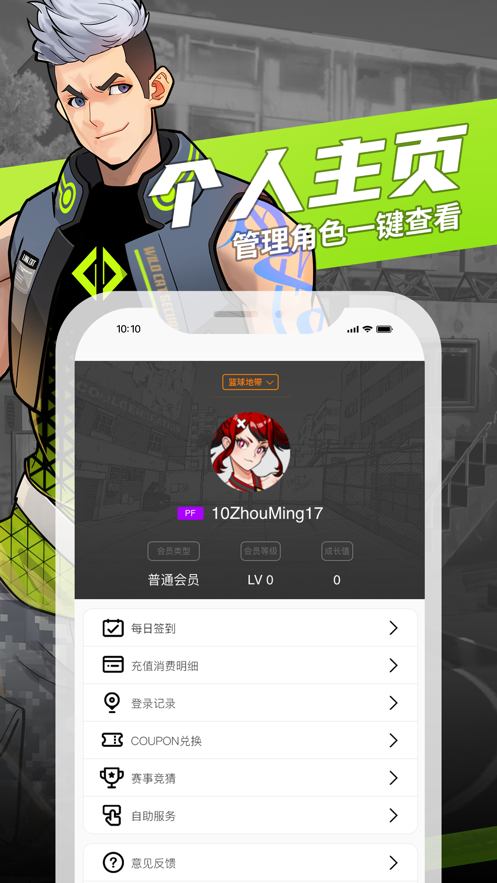 街头篮球盒子安卓2025最新版本_街头篮球盒子免费版