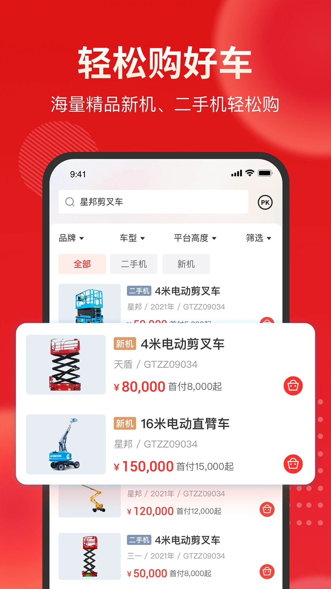 集易行2025新版_集易行免费版app下载