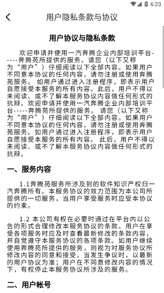 奔腾苑APP最新版本_奔腾苑APP最新版本