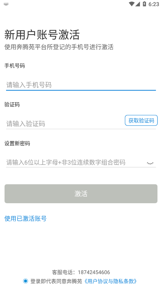 奔腾苑APP最新版本_奔腾苑APP最新版本