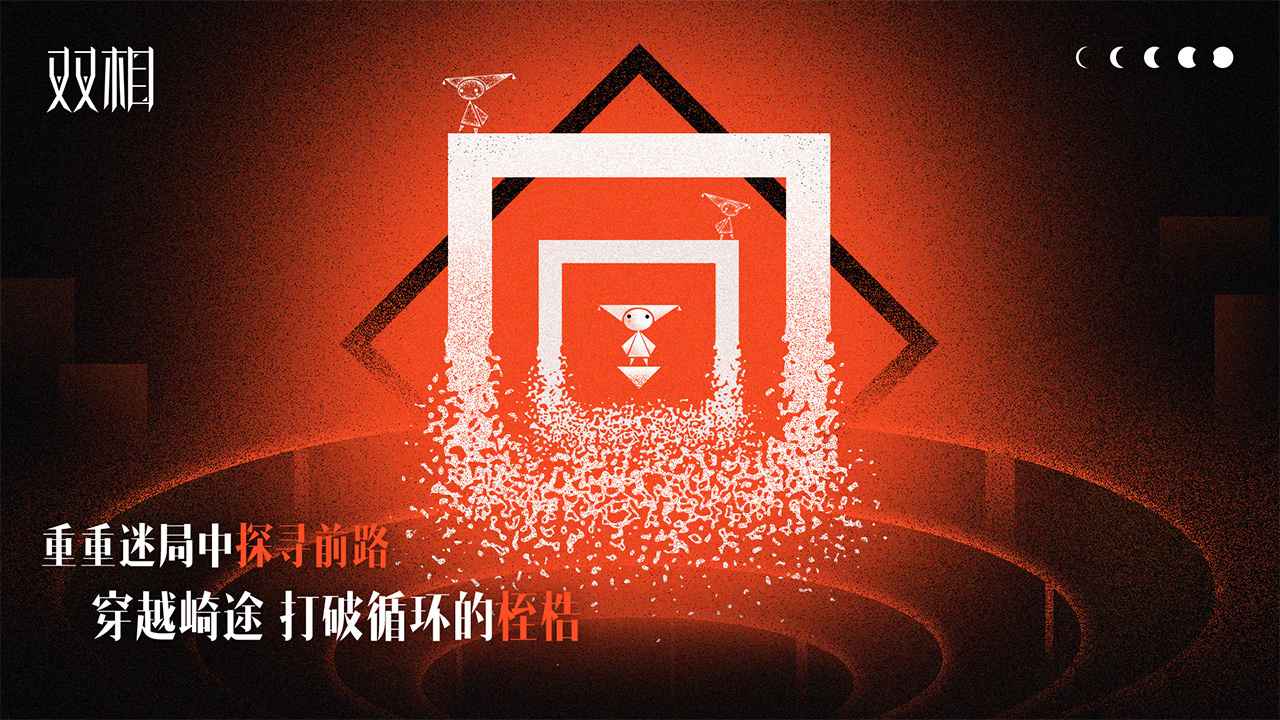 双相游戏免费版_双相游戏2025新版