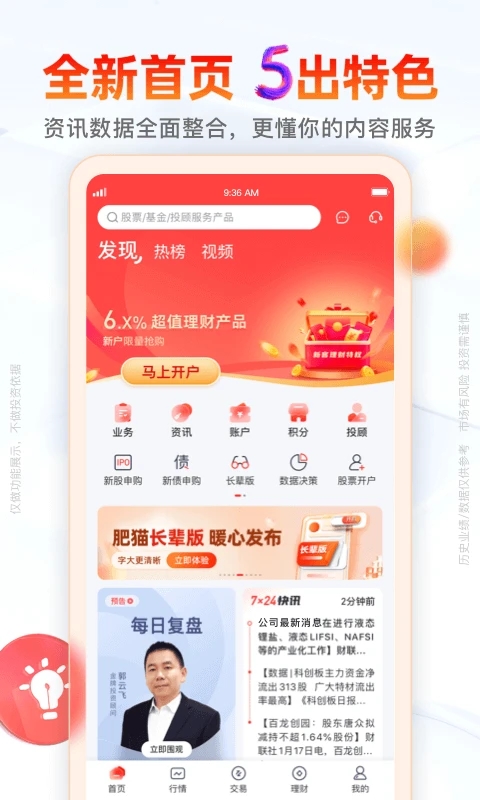 开源证券肥猫理财软件下载_开源证券肥猫理财软件下载