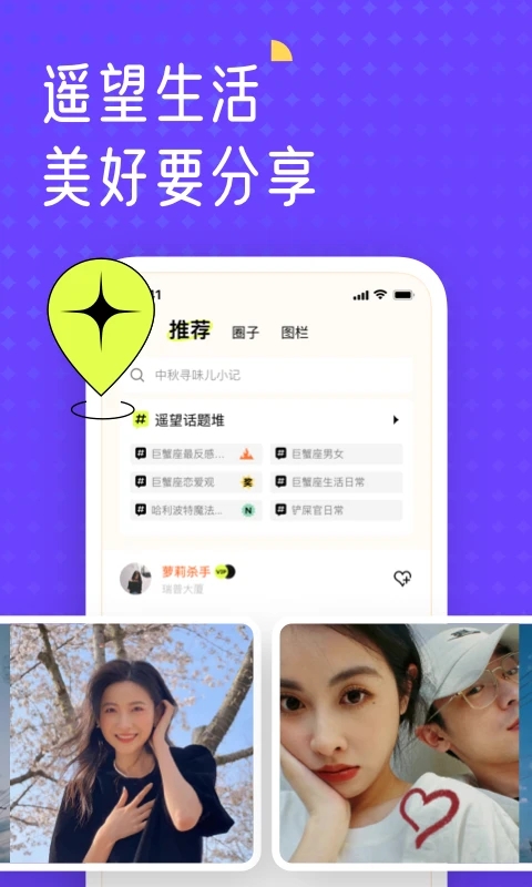 遥望App手机端下载_遥望AppApp下载安装手机版