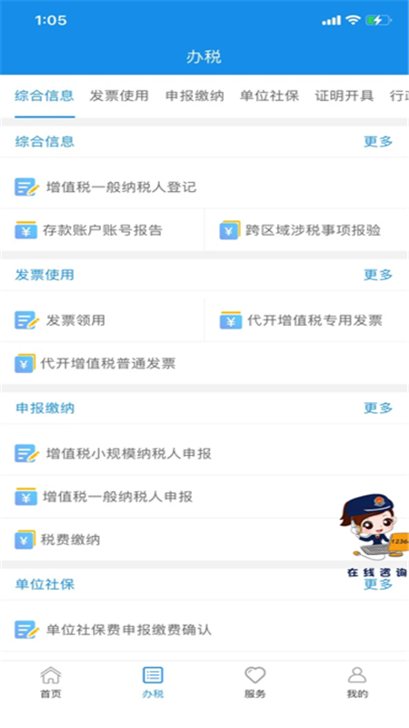 重庆税务APP下载_重庆税务最新官网下载