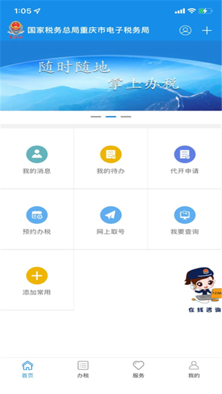 重庆税务APP下载_重庆税务最新官网下载