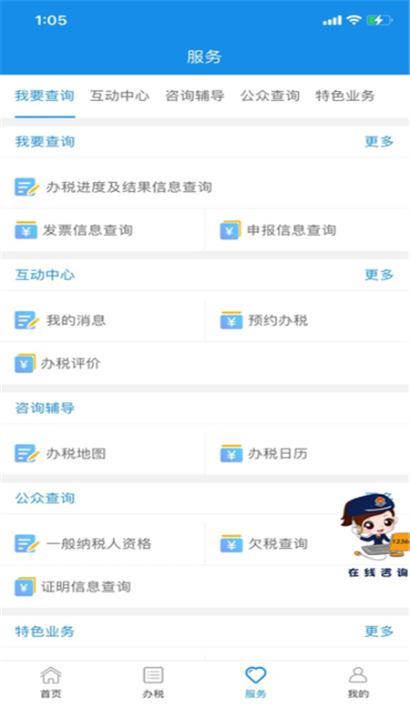 重庆税务APP下载_重庆税务最新官网下载