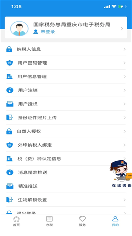 重庆税务APP下载_重庆税务最新官网下载
