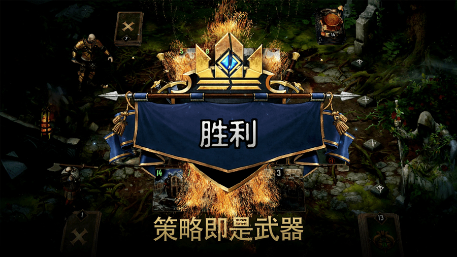 巫师之昆特牌手游官方正版_巫师之昆特牌手游官方正版