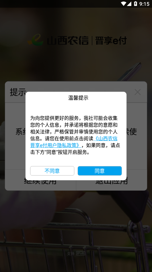 晋享e付2025最新下载_晋享e付正式版下载