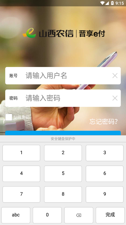 晋享e付2025最新下载_晋享e付正式版下载
