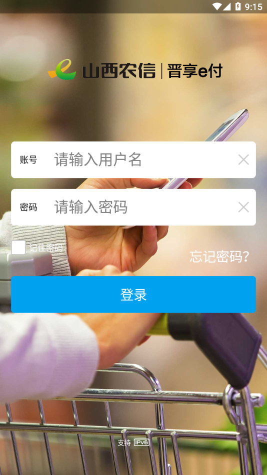 晋享e付2025最新下载_晋享e付正式版下载