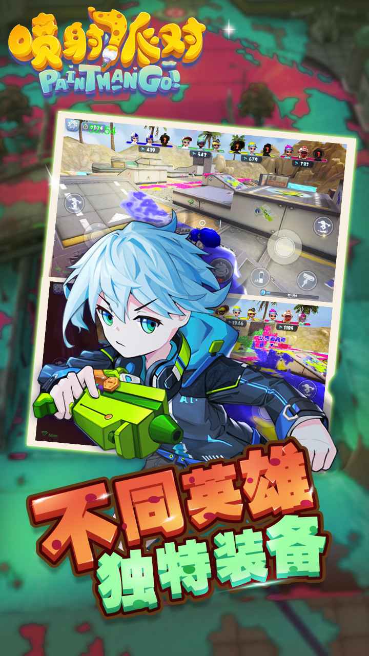 喷射派对安卓版_喷射派对APP安装下载