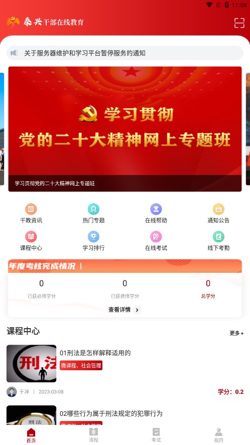 泰兴干部在线教育安卓2025最新版本_泰兴干部在线教育手机版下载