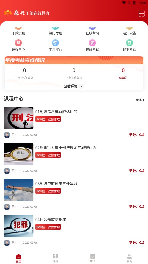 泰兴干部在线教育安卓2025最新版本_泰兴干部在线教育手机版下载