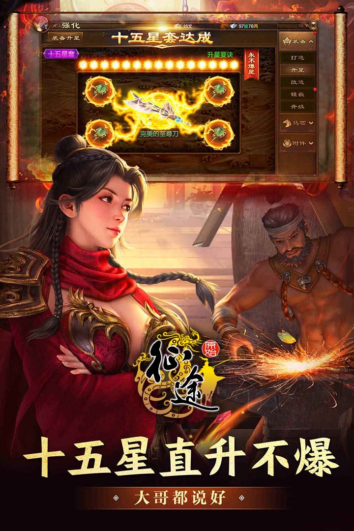 原始征途手游手机版_原始征途手游正版免费下载