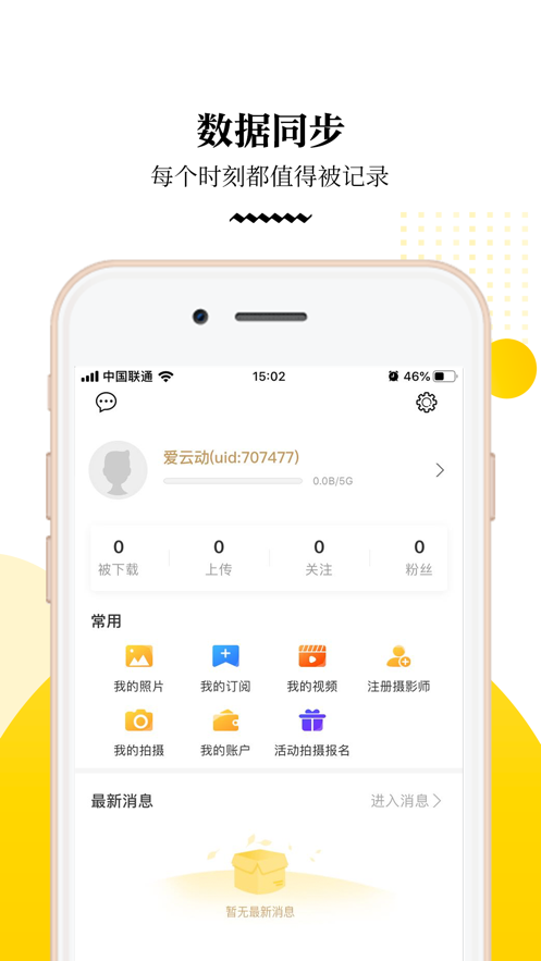 爱云动安卓2025最新版本_爱云动正版手机版