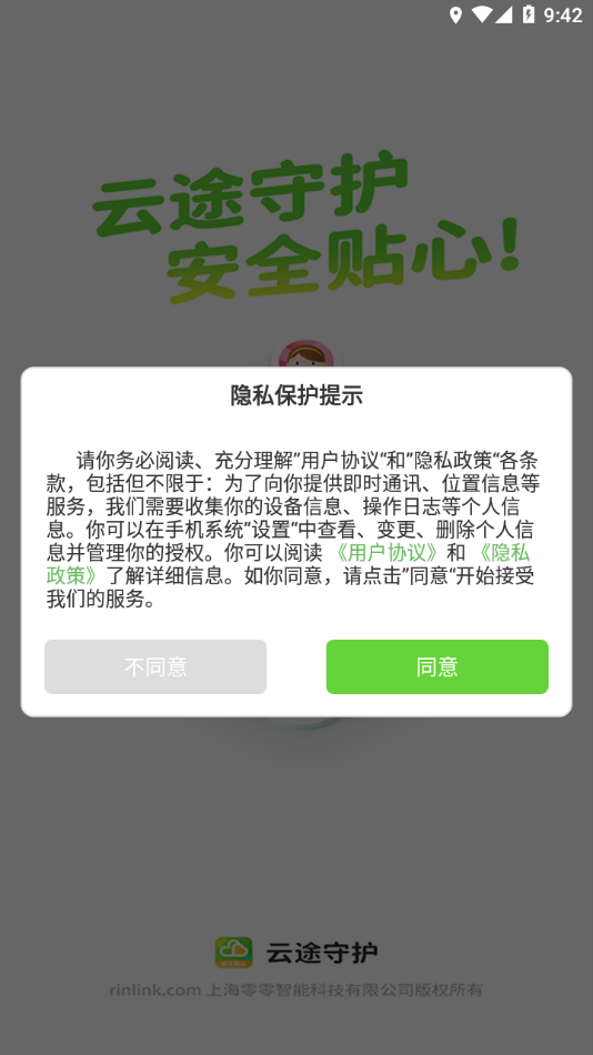 云途守护免费版软件_云途守护纯净版下载