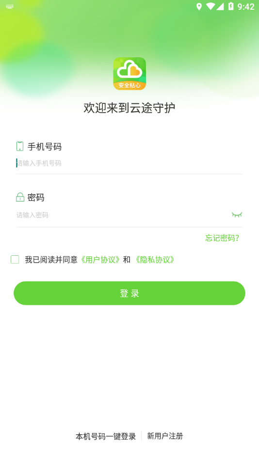 云途守护免费版软件_云途守护纯净版下载