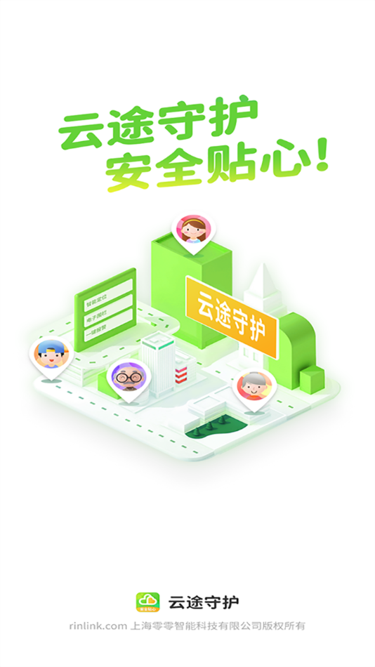云途守护免费版软件_云途守护纯净版下载