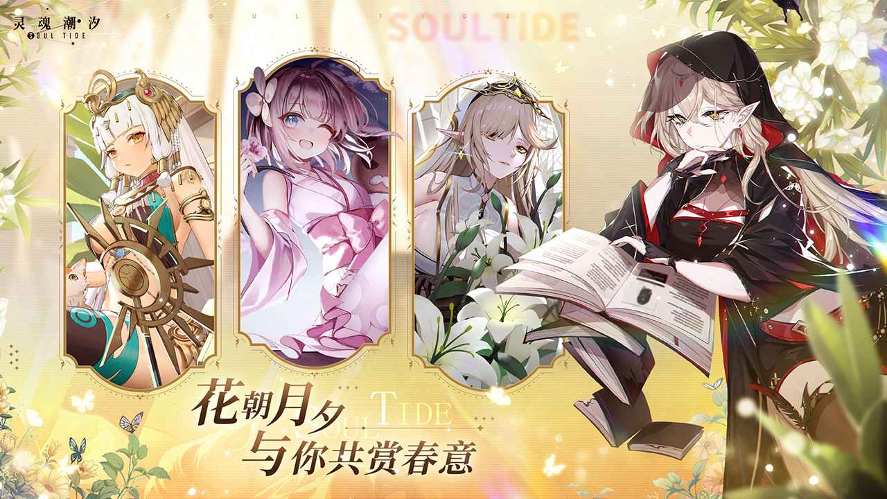 灵魂潮汐腾讯版手机版_灵魂潮汐腾讯版APP下载