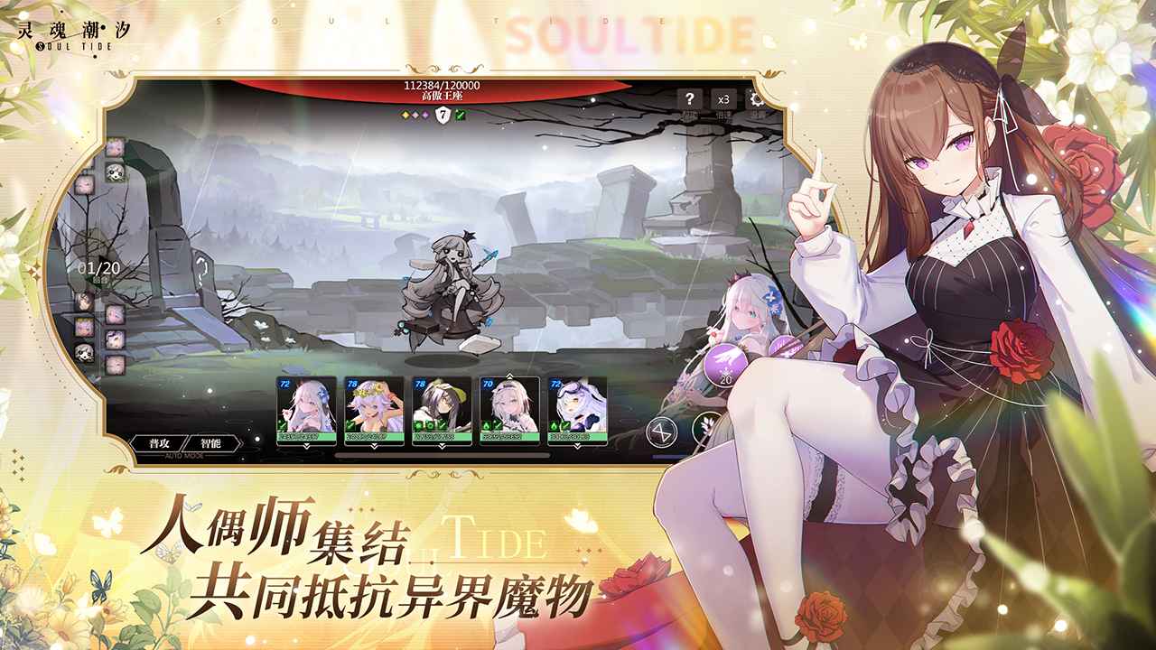 灵魂潮汐腾讯版手机版_灵魂潮汐腾讯版APP下载