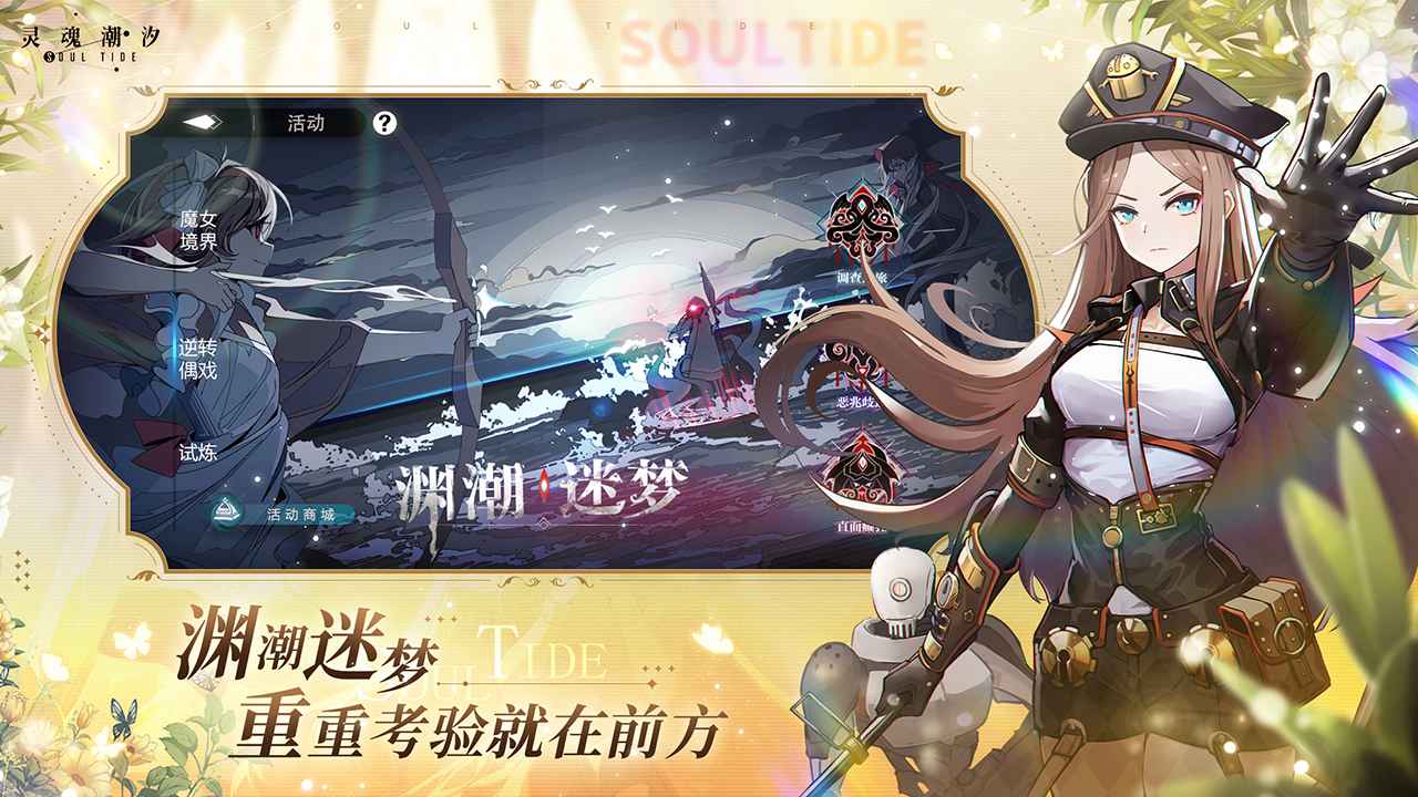 灵魂潮汐腾讯版手机版_灵魂潮汐腾讯版APP下载