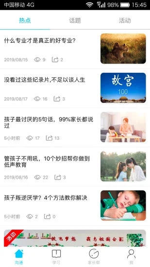 广西和教育官方免费下载_广西和教育最新版本下载