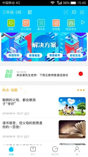 广西和教育官方免费下载_广西和教育最新版本下载