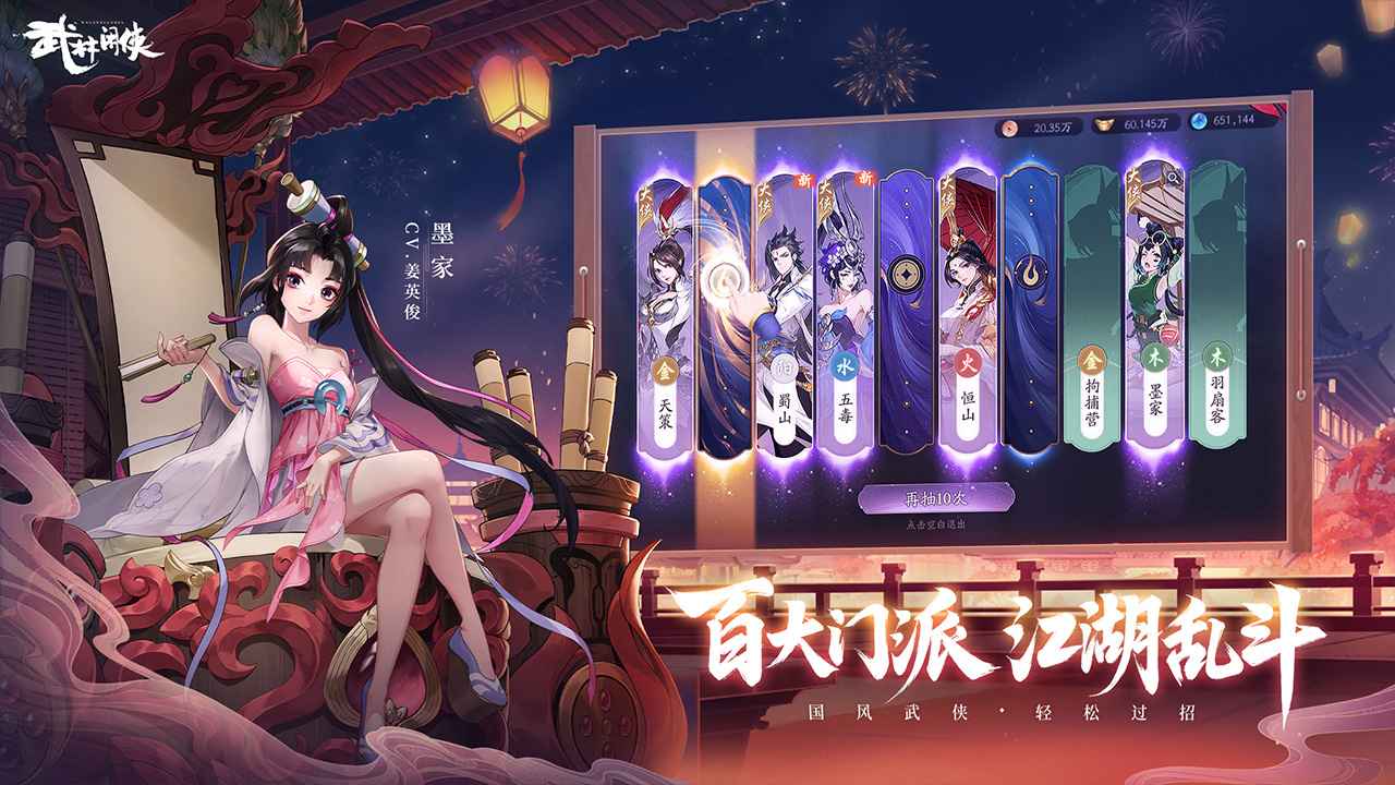 武林闲侠手游安卓版下载安装_武林闲侠手游正式版下载