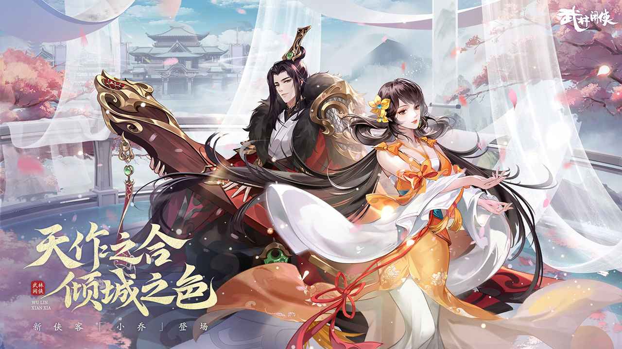 武林闲侠手游安卓版下载安装_武林闲侠手游正式版下载