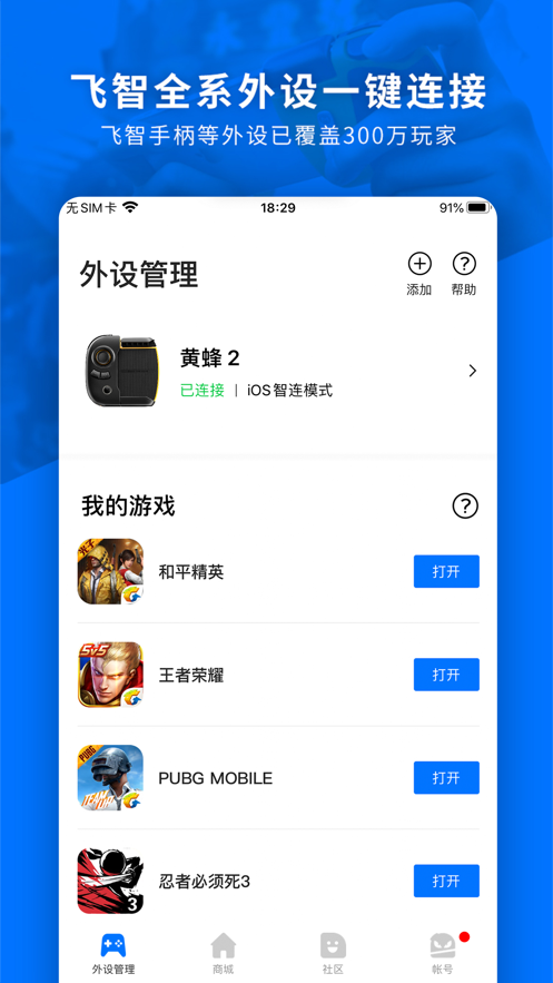 飞智游戏厅正式版下载_飞智游戏厅安卓2025最新版本