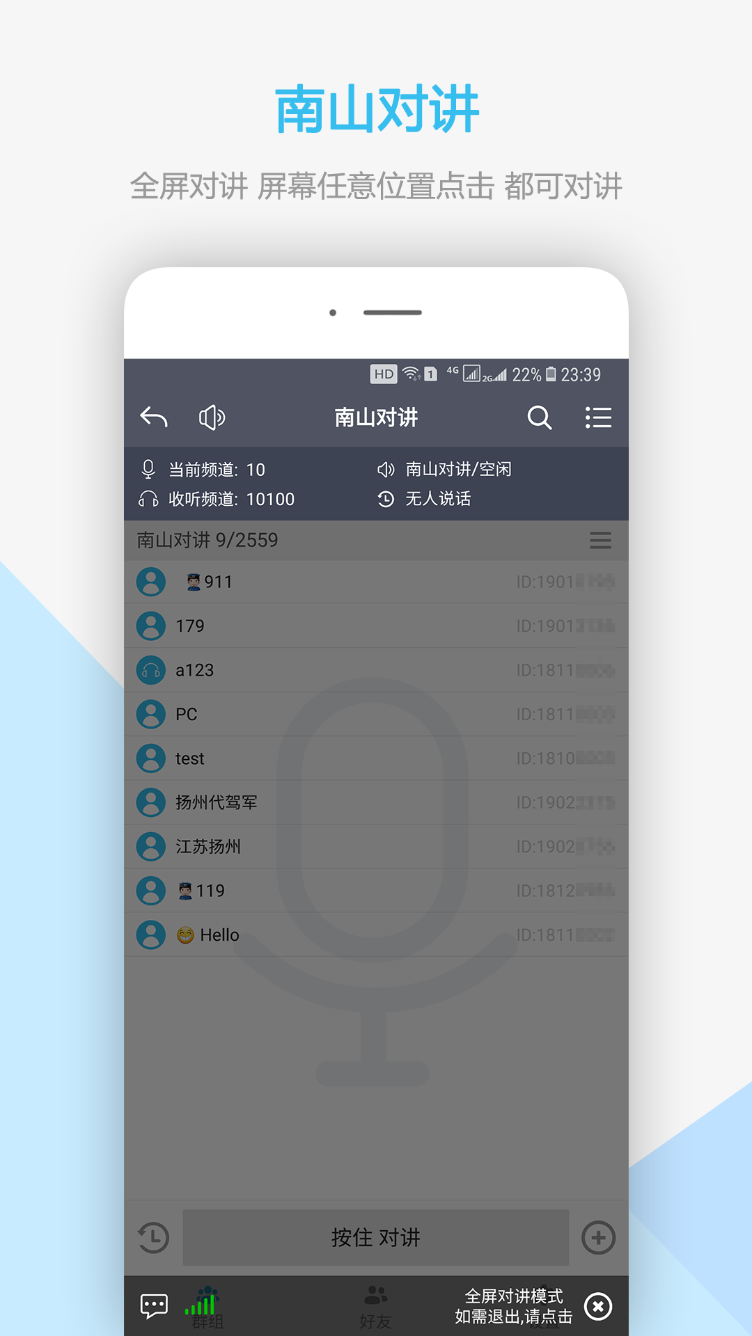 南山对讲机app最新官方版下载_南山对讲机手机版