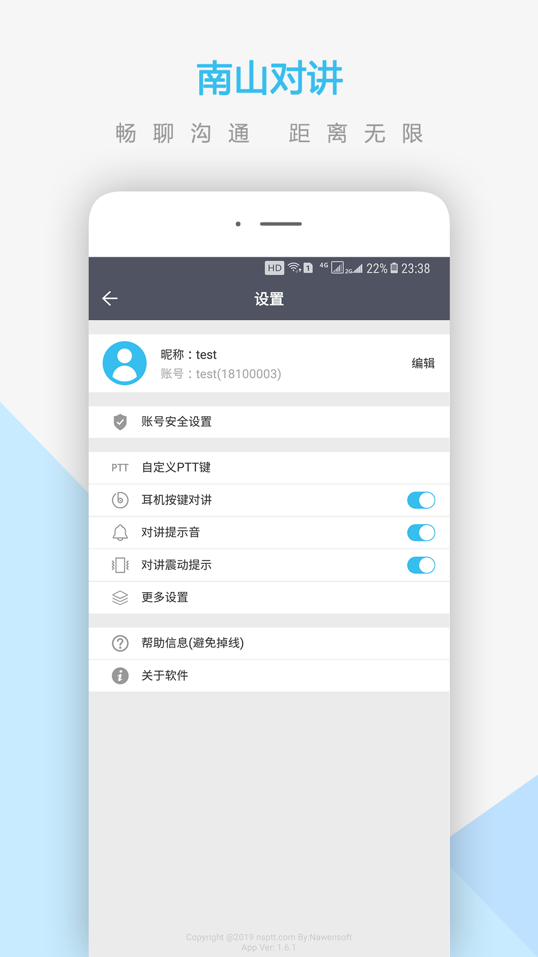 南山对讲机app最新官方版下载_南山对讲机手机版