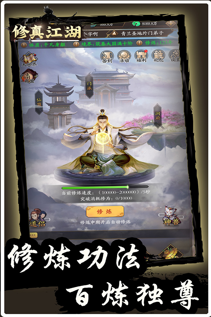 修真江湖九游版2025新版_修真江湖九游版官方免费下载