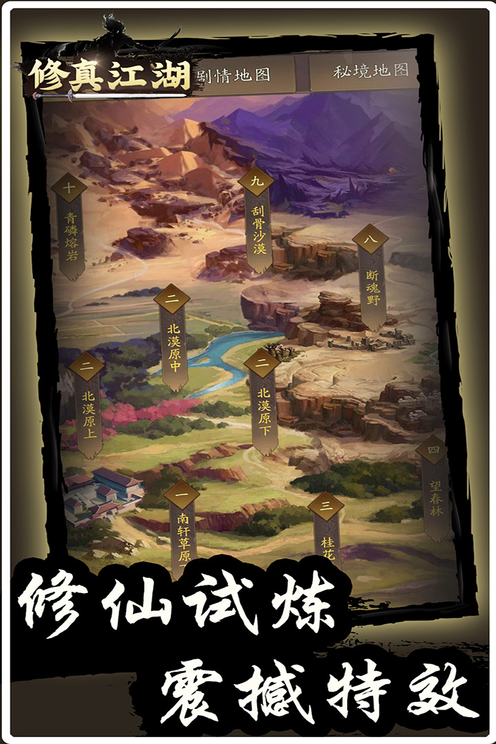 修真江湖九游版2025新版_修真江湖九游版官方免费下载