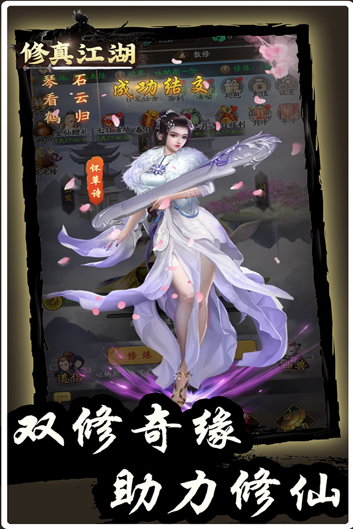 修真江湖九游版2025新版_修真江湖九游版官方免费下载