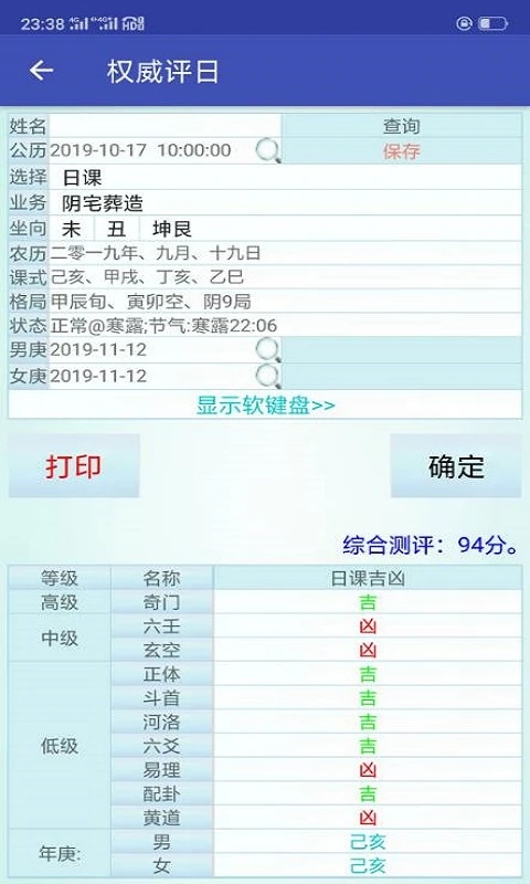 玄门神数免费版下载_玄门神数单机版下载