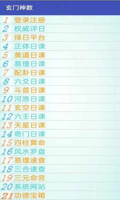 玄门神数免费版下载_玄门神数单机版下载