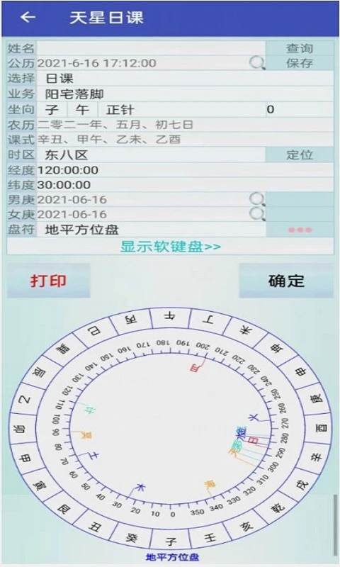 玄门神数免费版下载_玄门神数单机版下载