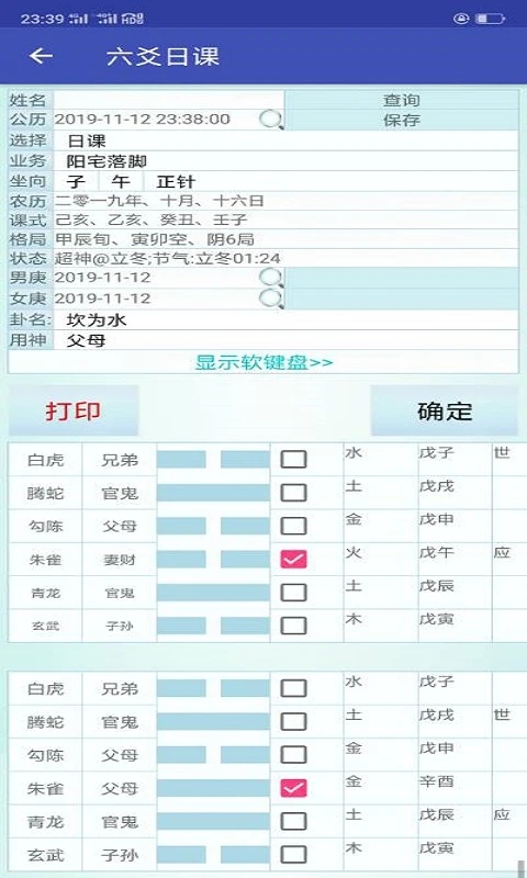 玄门神数免费版下载_玄门神数单机版下载