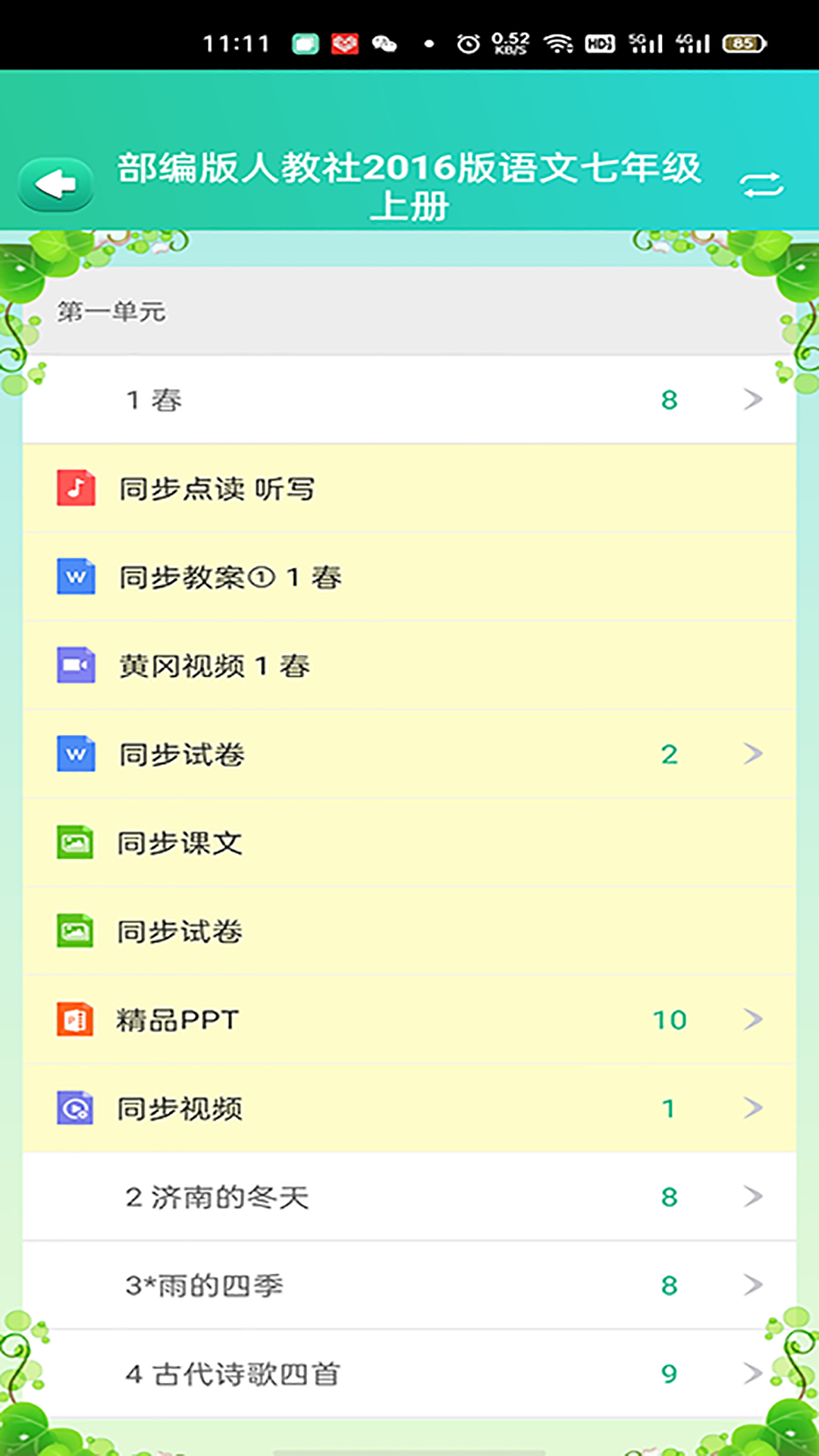 博学智云下载安装_博学智云免费2025新版