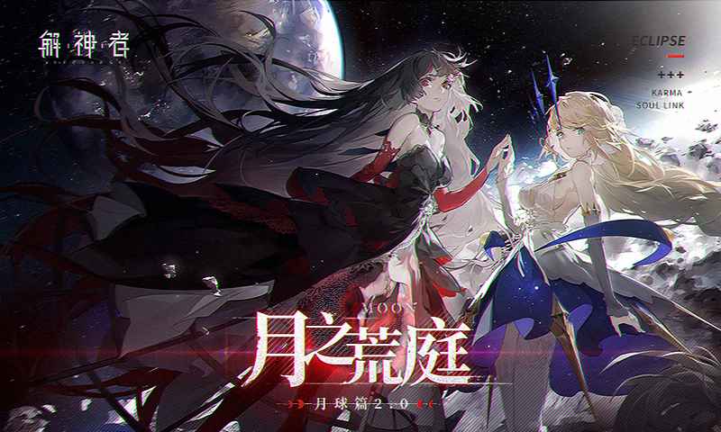 解神者手游正式版下载_解神者手游安卓版