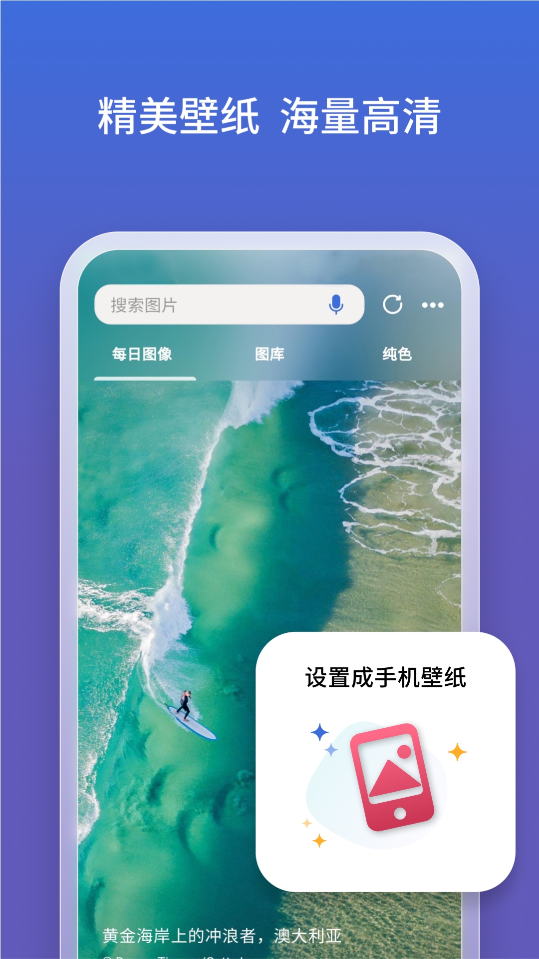 微软必应App正版免费下载_微软必应App安卓版下载安装
