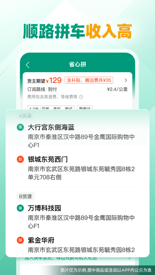 省省司机平台官方版下载_省省司机平台免费版下载