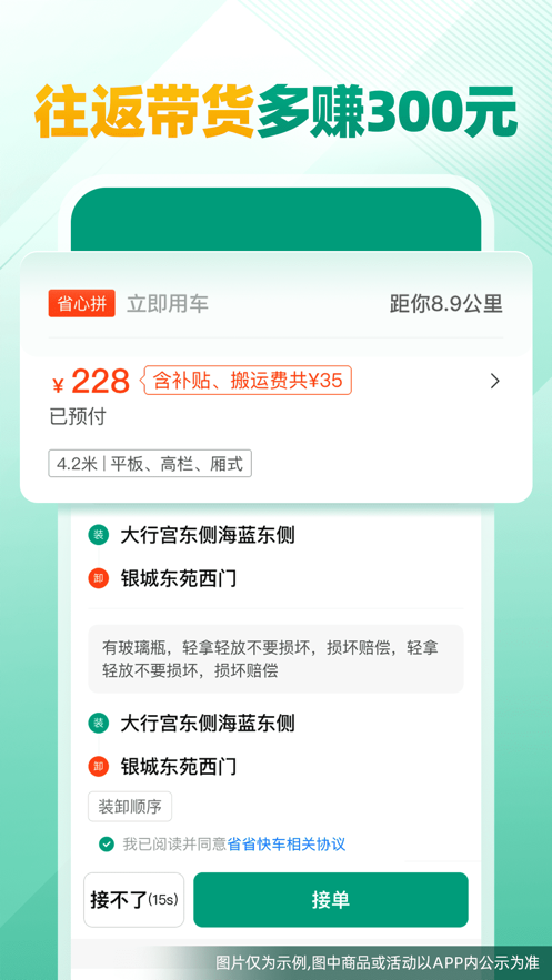 省省司机平台官方版下载_省省司机平台免费版下载